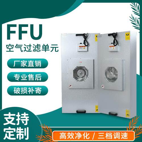 工业FFU风机过滤单元吊顶自净器回风口空气净化高效过滤器净化器