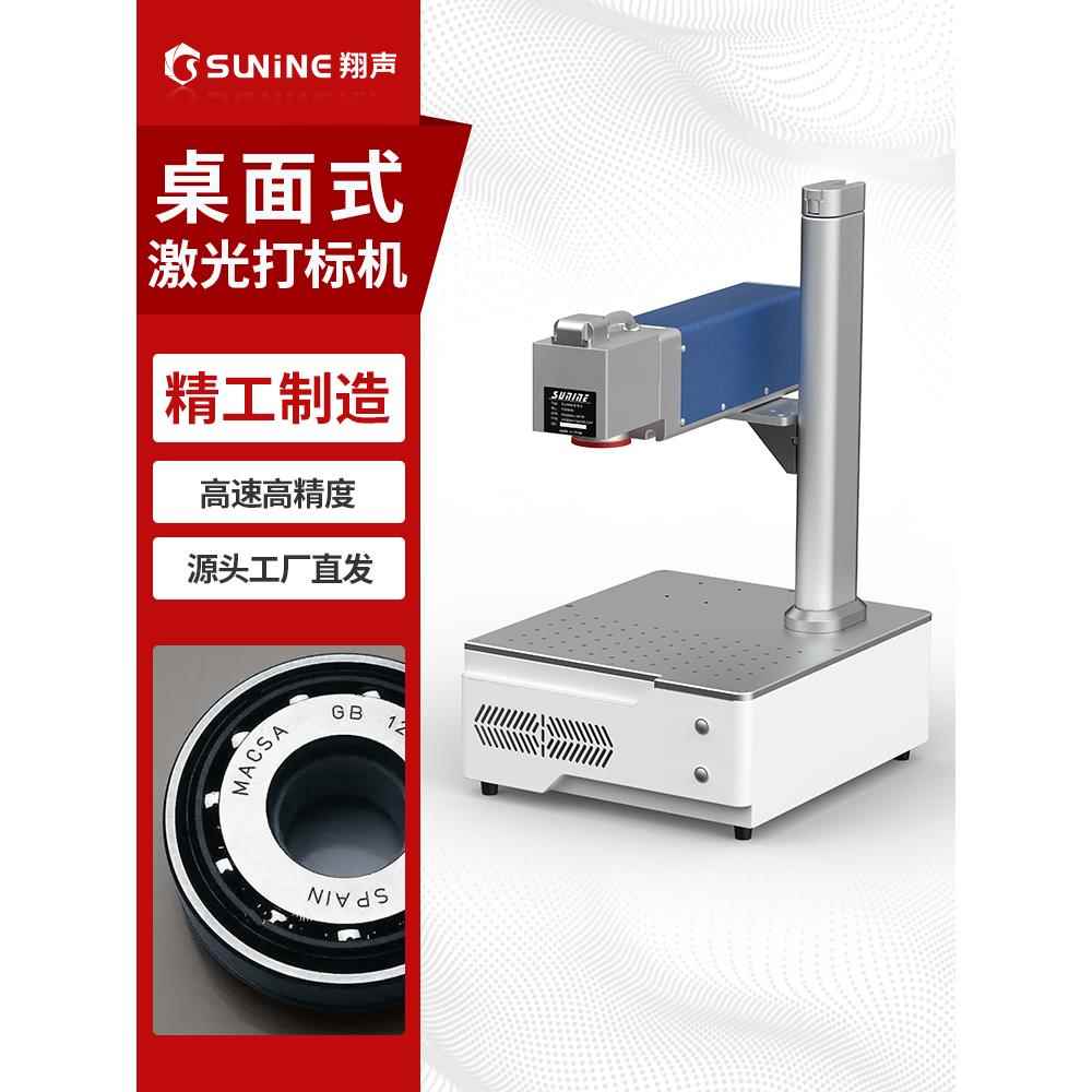 翔声激光打标机桌面式紫外不锈钢铭牌打码机小型刻字机金属雕刻机