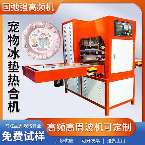 宠物冰垫热合机机器 PVC凝胶冰垫热合机 25千瓦冰垫高频热合机