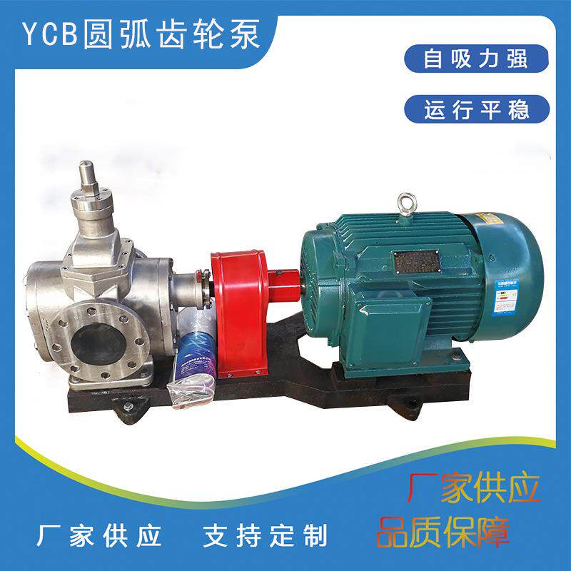 厂家供应YCB不锈钢圆弧齿轮泵电动润滑油输送泵低噪燃料油泵