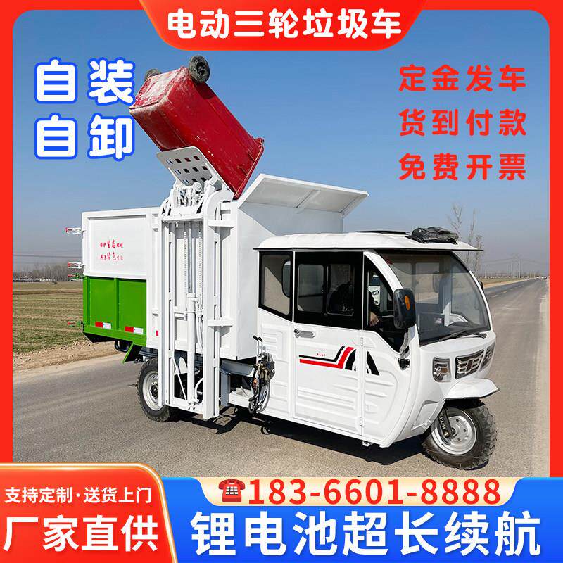 电动垃圾清运车三轮挂桶自装自卸小区物业四轮小型压缩环卫垃圾车