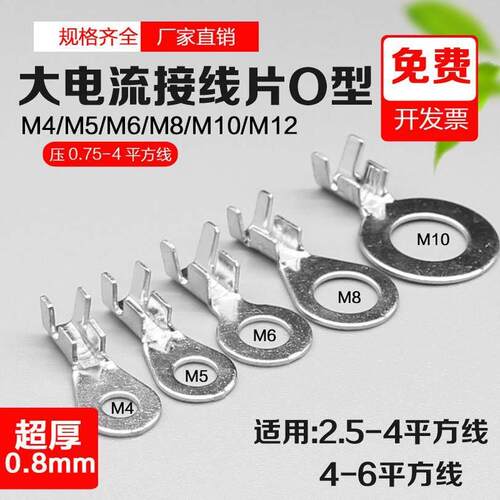 大电流O形开口接线端子纯铜加厚圆形接地片连接端子接线鼻4/6平方