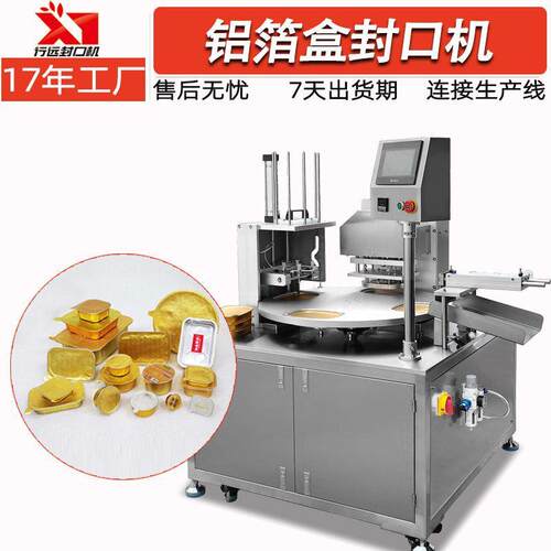 工厂定制铝箔餐盒封口机全自动预制菜包装机熟食锁鲜盒封口机