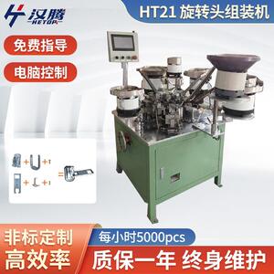 全自动220V机械设备箱包金属拉片配件HT-21旋转拉头自动组装机