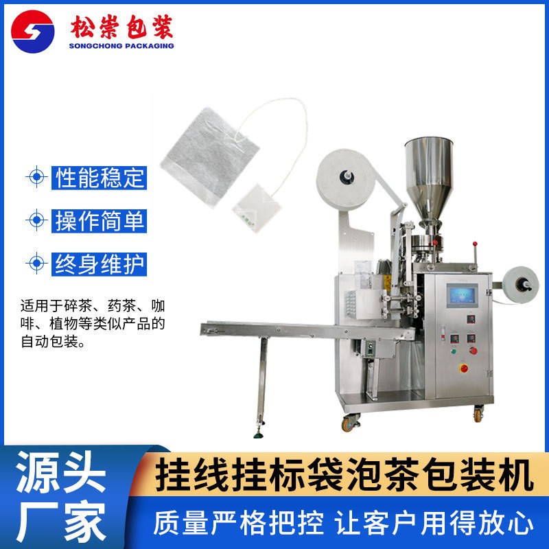 供应挂线挂标茶叶包装机内外袋泡茶机器无纺布反折茶叶袋包装机
