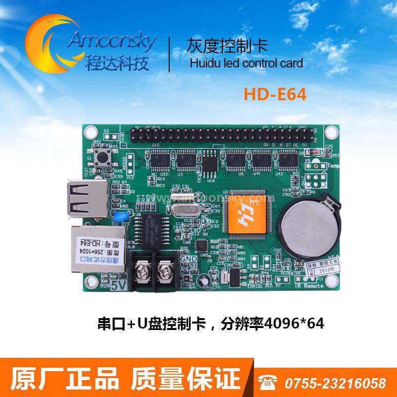 HD-E64 全彩网口 灰度控制卡支持合利来 炫彩单红LED模组 单元板