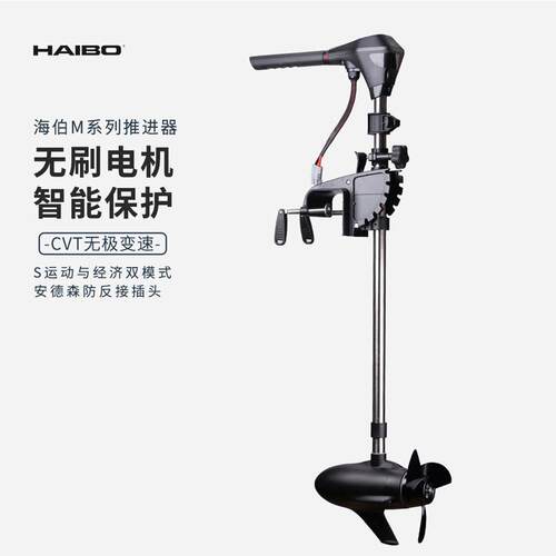 海伯12V24V电动推进器M150 M200 M250无刷无级变速电动马达挂机
