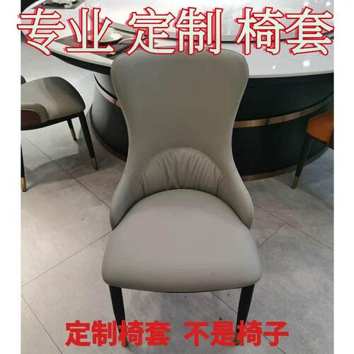 定制椅子套餐椅套罩家用扇形北欧弧形异型椅套定做轻奢椅子套翻新