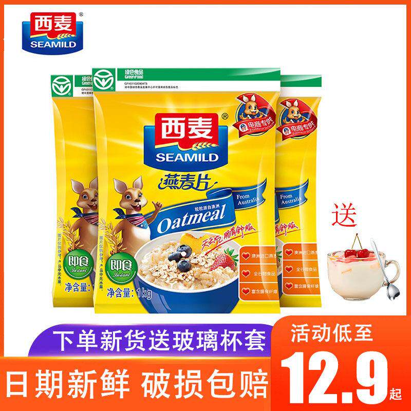 西麦纯燕麦片1480g/1000g即速食冲泡饮料免煮代早餐营养学生原味