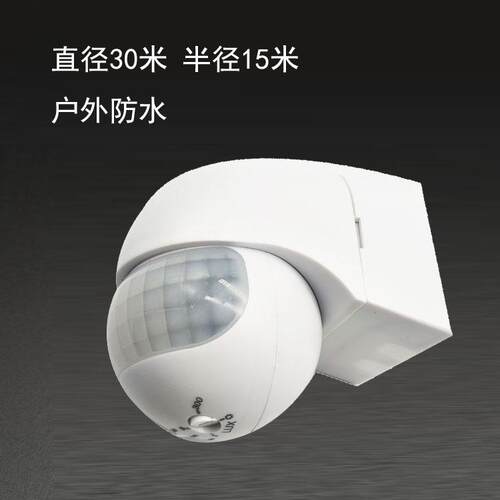 高档新外款人体红感应器墙壁式水防户外感应开关感应探测 器180°
