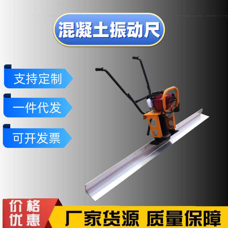 水泥路面振动尺振动找平机混凝土振平尺地面整平尺抹平机汽油电动