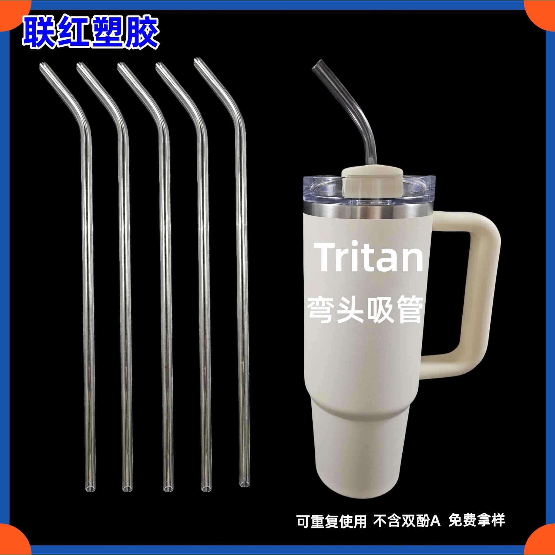 Tritan吸管可弯曲高透明tritan弯头塑料管夏季水杯吸管可吸珍珠