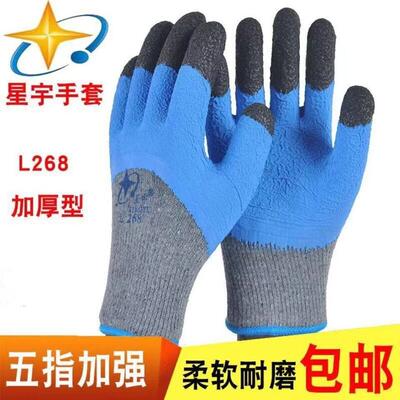 包邮包邮星宇L268指尖加固发泡耐油耐磨止滑乳胶皱纹加厚防护手套