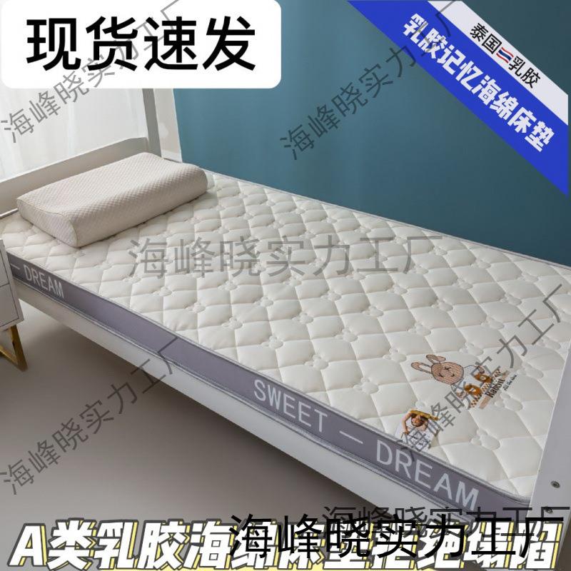 加厚乳胶记忆海绵床垫家用地垫租房单人双人床垫学生宿舍床垫床褥