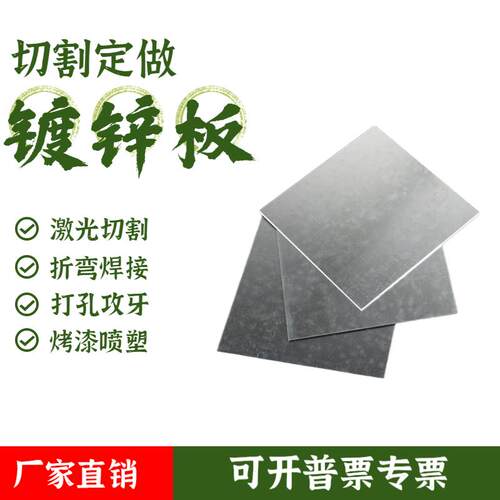 Q235/A3镀锌板白铁片方板方片方盘环垫片激光切割加工打孔折弯定
