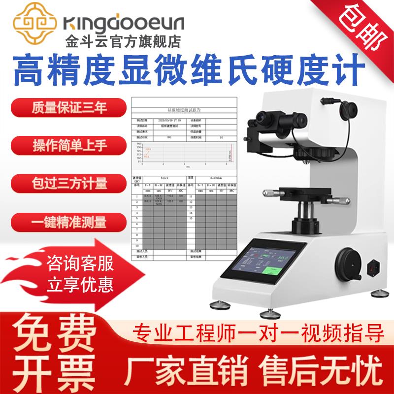 维氏硬度计手动自动转塔HV-1000Z数显显微硬度计表面渗氮层硬度计