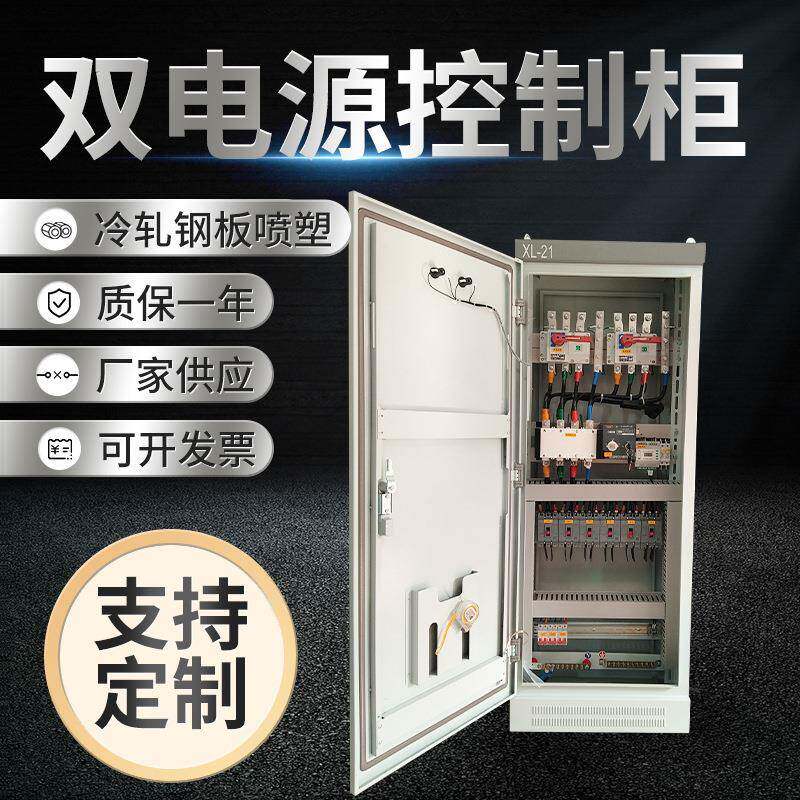 供应双电源低压控制柜双电源自动切换柜低压动力配电柜配电箱