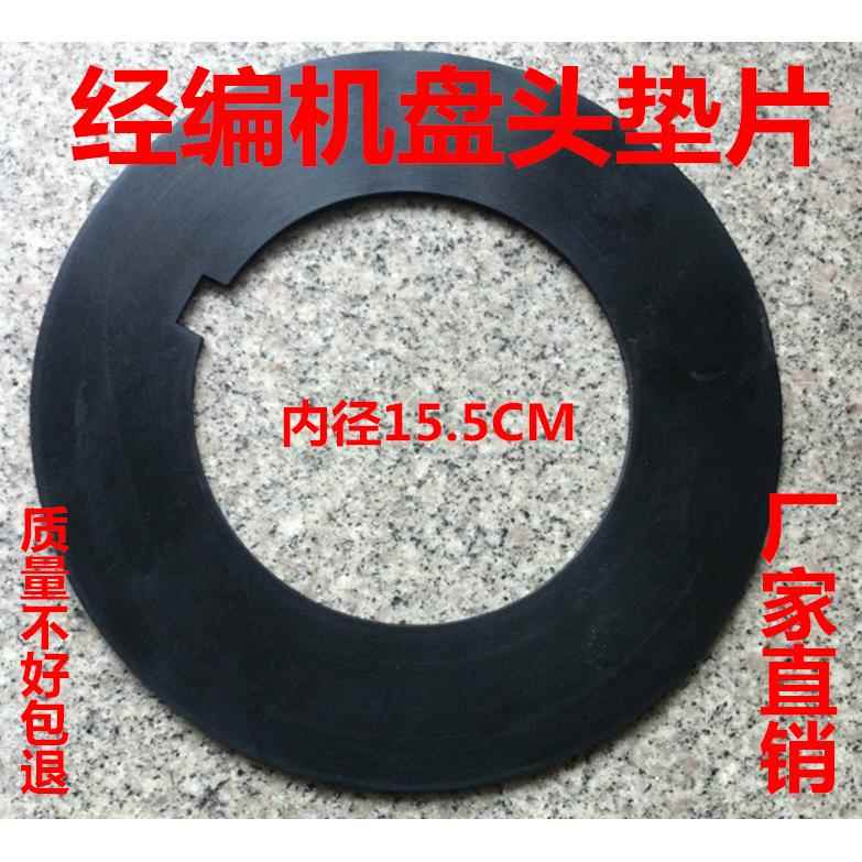经编机盘头垫整经编机垫片纺织机皮垫橡胶垫片盘头垫片经编橡胶垫