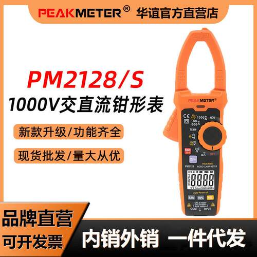 PM2128钳形表万用表精度交直流电流表钳型钳流表变频测量