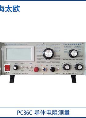 PC36C数显直流电阻测试仪数字式电桥低阻表微欧表总代