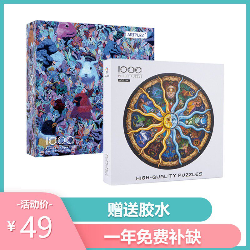 1000片黄道十二宫圆形星座拼图成年减压创意高难度解闷女生礼物