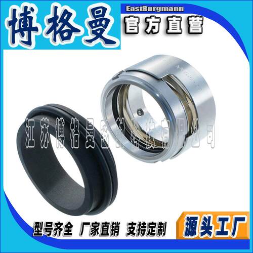 博格曼机械密封件11-M7N/95-00U2U2VG泵用机械密封单双端面轴封