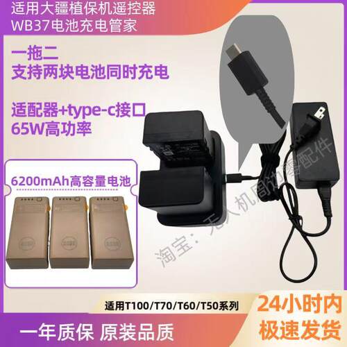 大疆植保机wb37电池T100T70T40T50T60遥控器外置电池快充充电器