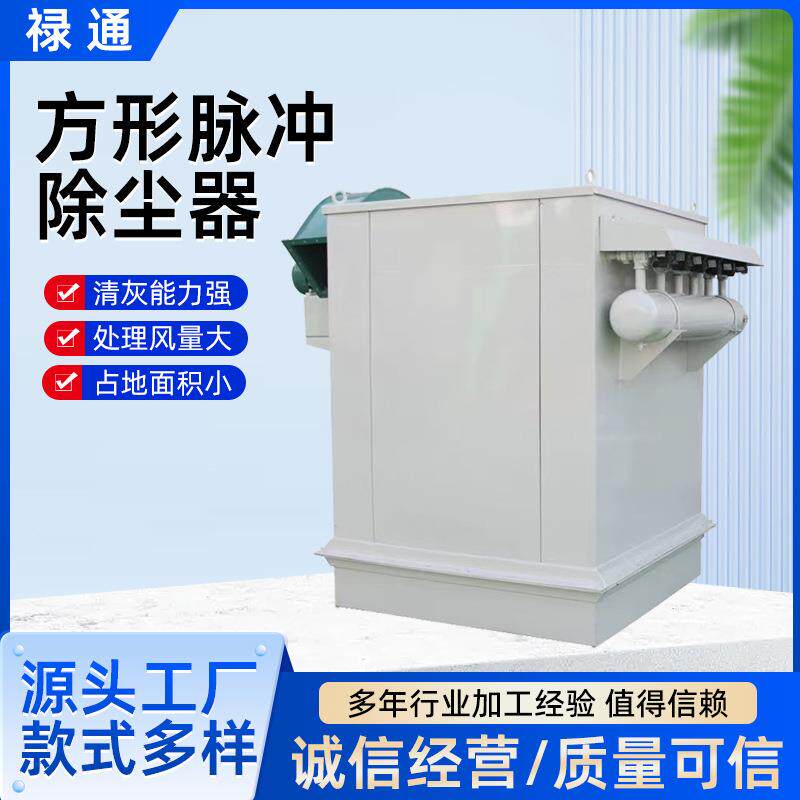 36袋方形脉冲除尘器工业大型脉冲布袋除尘器工业锅炉粉尘除尘设备