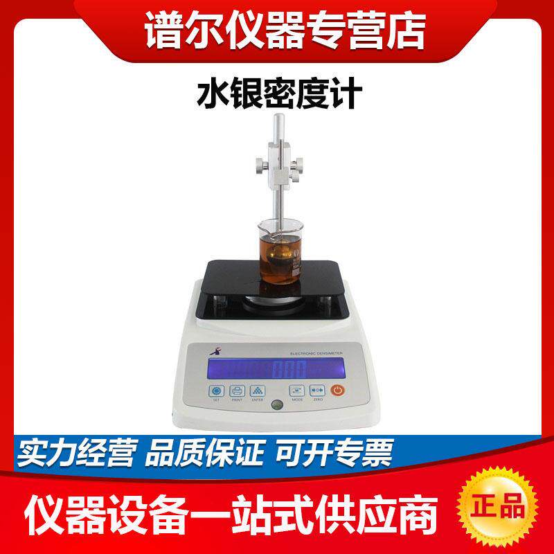 厦门雄发XF-04MA水银相对密度浓度测试仪,水银密度计,水银比重计