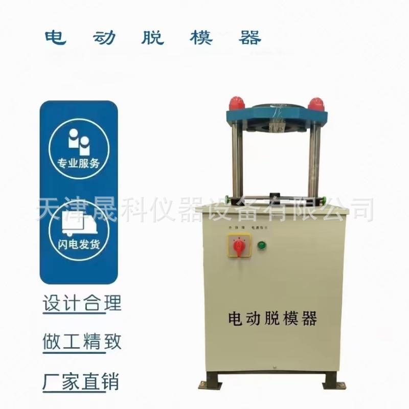 TLD-141型电动脱模器 试模多功能电动脱模器厂家现货供应