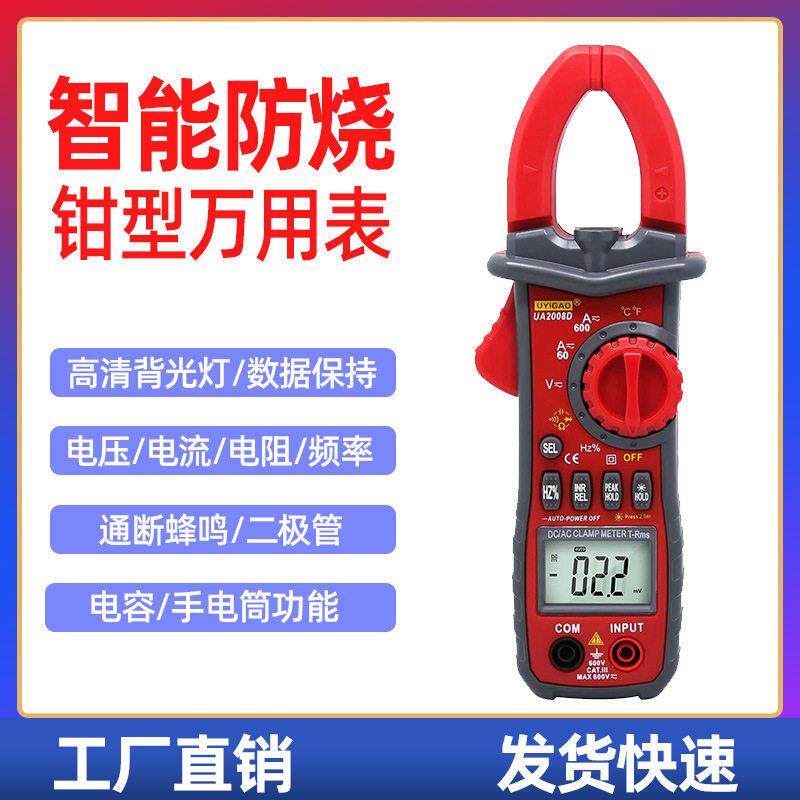 优仪UA2008D防烧钳形数字万用表电工仪器钳表数显自动 钳形表
