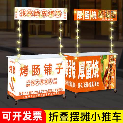 折叠摆摊小推车促销台冰粉车架子甜品烤香肠移动小吃车夜市地摊桌