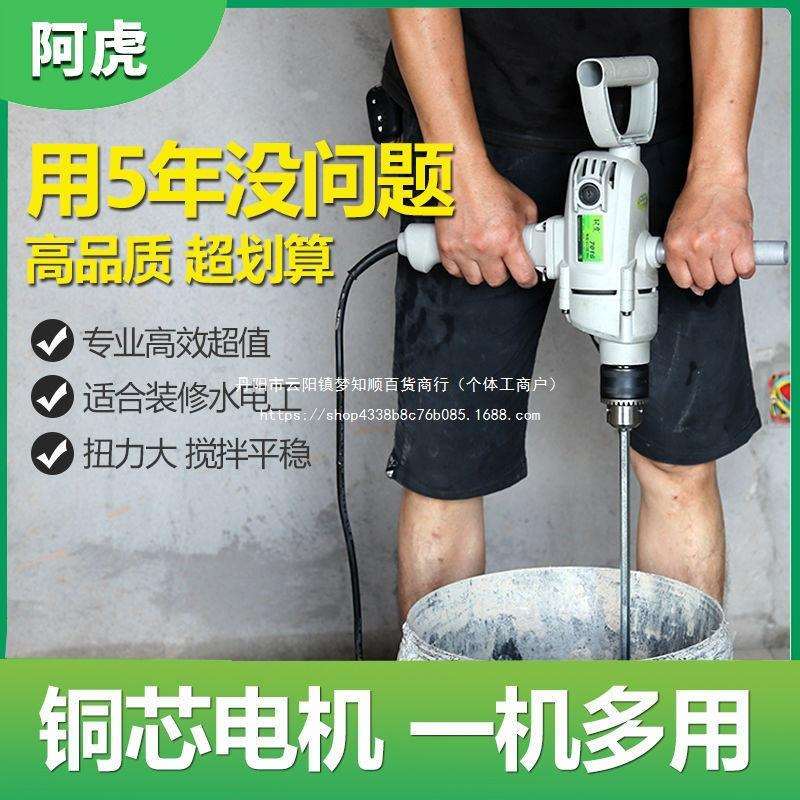 阿虎飞机钻油漆涂料腻子粉水泥沙混凝土搅拌器电钻水钻搅拌打灰机