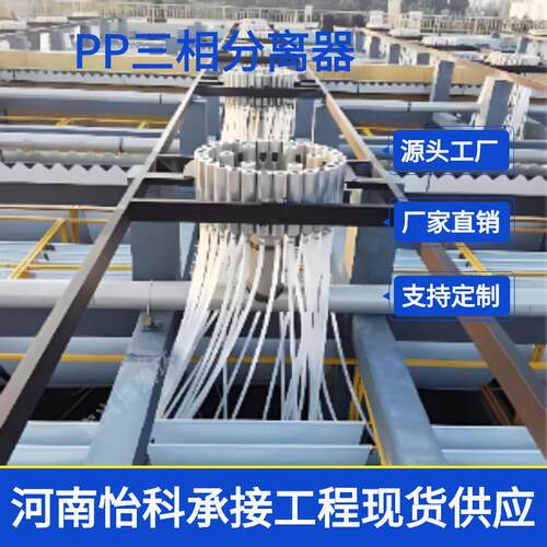 济源化工、制药废水等高难废水 厌氧设备 三相分离器 布水器