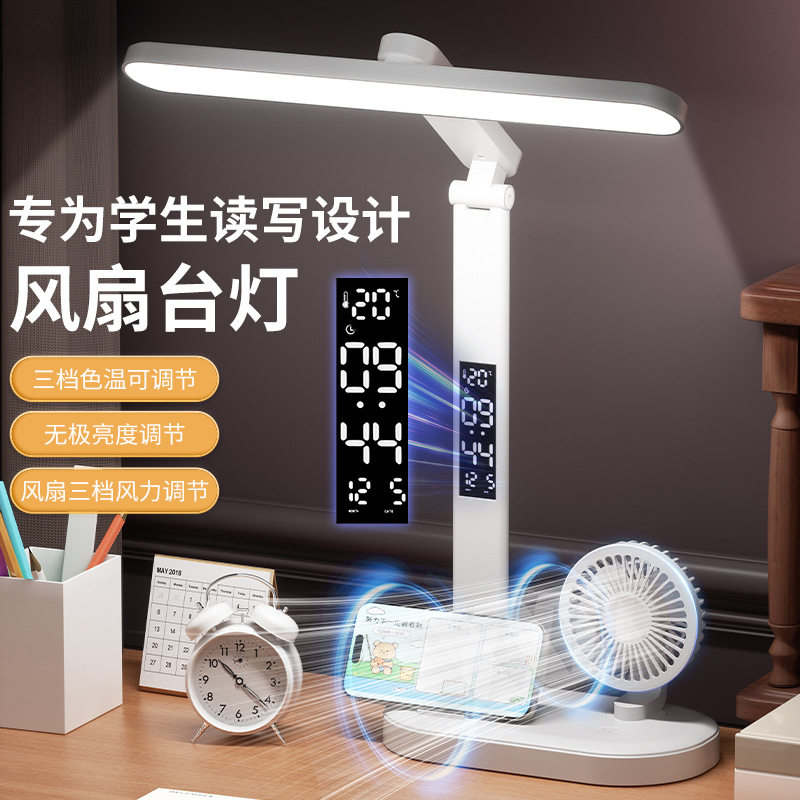 护眼台灯学习大学生宿舍书桌面阅读灯带风扇时钟超长续航儿童