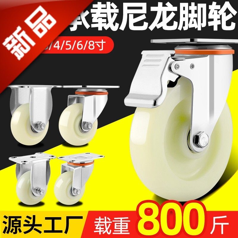 万向轮轮子重型尼龙轮脚