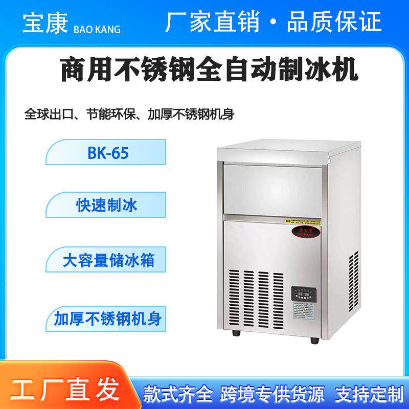 商用全自动大容量制冰机，摆摊奶茶店咖啡店碎冰吧台方块制冰机。