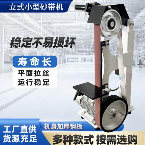 工业砂带机小型平面抛光机家用磨刀机开刃立式去毛刺打磨机迷你