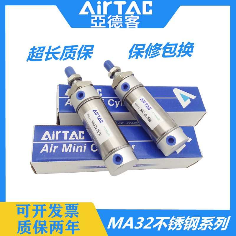 AirTAC亚德客不锈钢气缸MA32×10X20X25X30X40X60X75/80SU平尾型