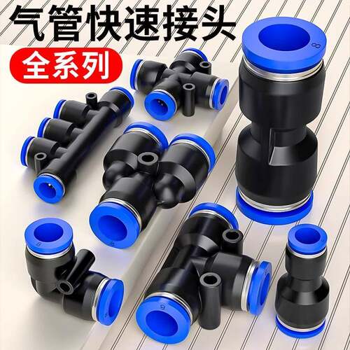 气动元件气管快速接头配件快插PU直通PG变径三通4 6 8 10 12 1416