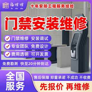 门禁系统维修上门自动感应玻璃门指纹人脸考勤打卡机监控安装服务