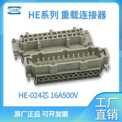 重载连接器矩形航空插头24芯公针母芯子 HE-024M /F16A苏州SZXBS