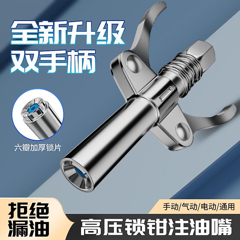 精一工双柄锁钳嘴黄油枪头锁钳式高压黄油嘴自锁注油嘴枪嘴加油嘴图片