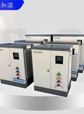 AD型电极式加湿器洁净等温加湿净化厂房用加湿器加湿效率高