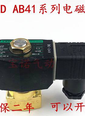 全新CKD气动电磁阀AB41-02/03-2/3/4/5/6/7-02E/AB31-02-2水阀