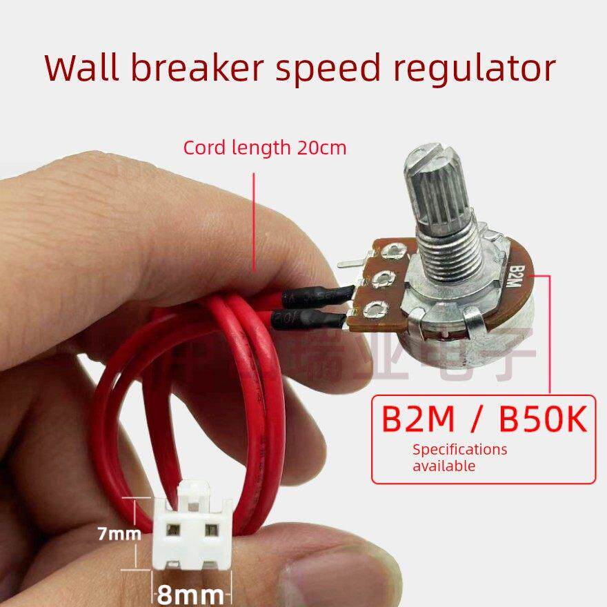 破壁机冰沙机商用豆浆机配件B2M速度可调旋钮开关速度控制器B50K