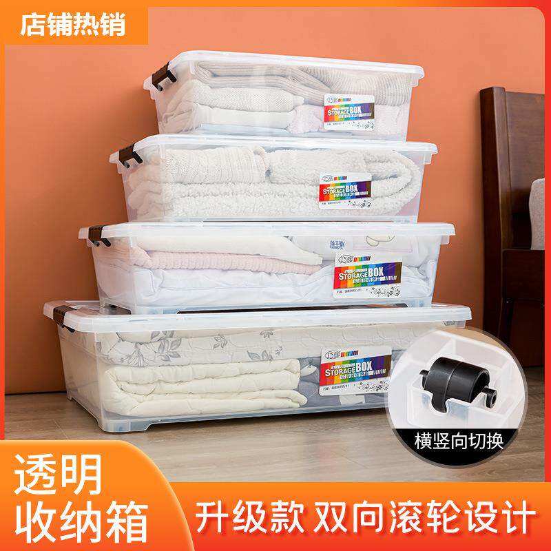 扁平床底箱收纳盒箱塑透明454整料理箱大收纳被子有号盖储物箱子