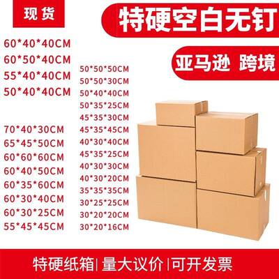 现货大纸箱FBA纸箱搬家纸箱子跨境纸箱亚马逊长条纸箱纸箱