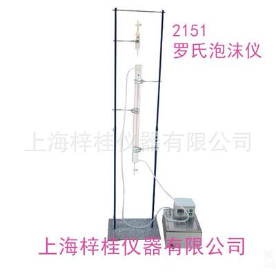 2152罗氏泡沫仪 测定泡沫活动数值的专用仪器 现货