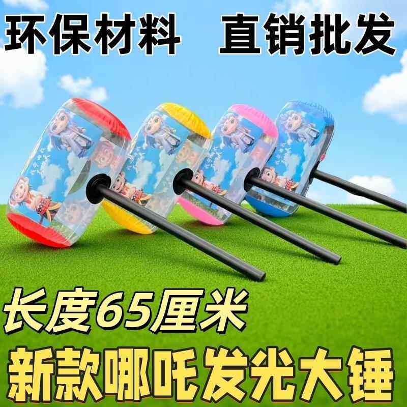 新款环保充气锤子玩具发光充气大锤子儿童户外游戏道具多色65厘米
